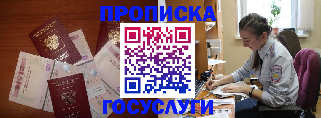 прописка в Ноябрьске