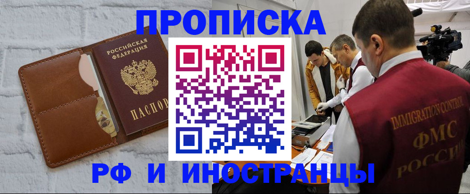 временная регистрация недорого в Ноябрьске