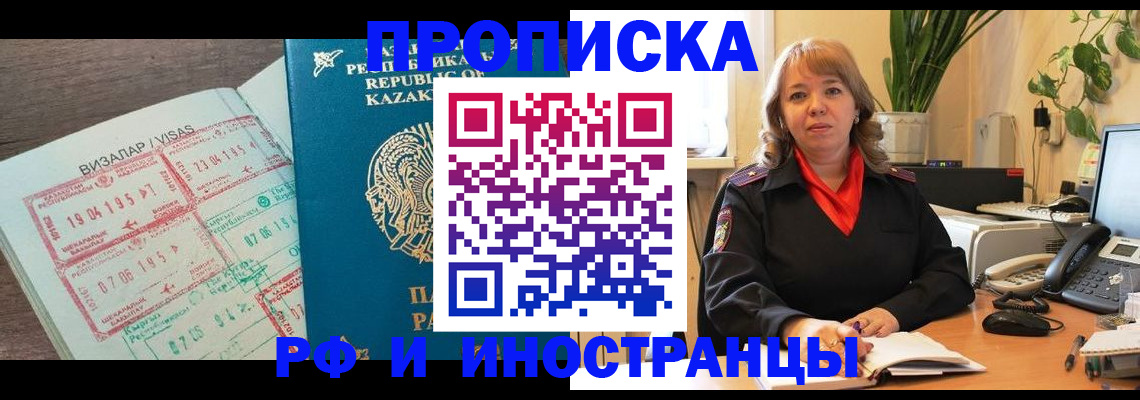 купить прописку в Ноябрьске